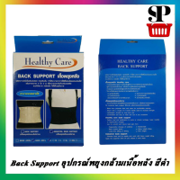 Back Support อุปกรณ์พยุงกล้ามเนื้อหลัง สีดำ S  เอว 28"-32" [9315145]