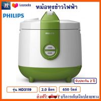 หม้อหุงข้าว PHILIPS รุ่น HD3119 ความจุ 2 ลิตร กำลังไฟ 650 วัตต์ สีขาว อุ่นข้าวได้นาน 48 ชม. หม้ออุ่นทิพย์ หม้ออุ่นทิพย์ไฟฟ้า หม้อหุงข้าวไฟฟ้า