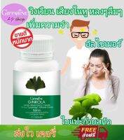 ส่งฟรี กิฟฟารีน ของแท้ จิงโกลา Ginkola ใบจิงโกะแปะก๊วย ใบแปะก๊วยสกัด ช่วยเรื่องความจำ สมอง อัลไซร์เมอร์ บ้านหมุน ชนิดแคปซูล 60 แคปซูล