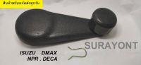 มือหมุนกระจกISUZU DMAX DECA195-230