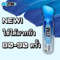 อ๊อกซี่เอ็กซ์ตร้า ออกซิเจนบริสุทธิ์ 95% OxyXtra ออกซิเจนกระป๋อง ออกกำลังกาย Oxygen แบบพกพา O2 supplemental oxygen canned oxygen