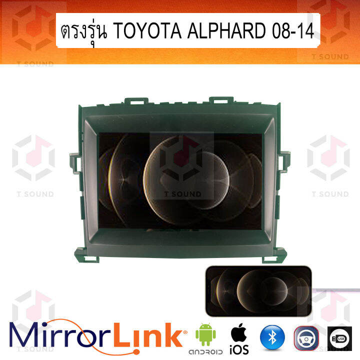 จอ-mirrorlink-ตรงรุ่น-toyota-alphard-ทุกปี-ระบบมิลเลอร์ลิงค์-พร้อมหน้ากาก-พร้อมปลั๊กตรงรุ่น-mirrorlink-รองรับ-ทั้ง-ios-และ-android