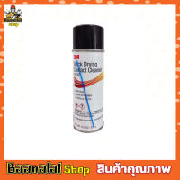 3M QUICK DRYING CONTACT CLEANER 297g น้ำยาทำความสะอาดหน้าสัมผัส 16-102 สเปรย์ล้างแผง หน้าสัมผัส สเปรย์ทำความสะอาดหน้าสัมผัสไฟฟ้า ขนาด 10.5 OZ / 297g T1232