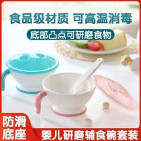 Original High-end Childrens supplementary food bowl grinding bowl with cover newborn baby special bowl and spoon set for eating rice noodles and feeding water