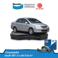 BENDIXก้ามเบรค(หลัง)ฮอนด้า ซิตี้(ZX)GD8 1.5 I-DSI ปี 02-07/ BS 5075/5804