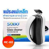 แม่เหล็กขัดตู้ปลา SOBO MC-80 พร้อมใบขูดตะไคร่ ใช้กับตู้ปลาที่ความหนาของกระจก 6-10 mm./ ทำความสอาดกระจกด้านนอก และด้านใน