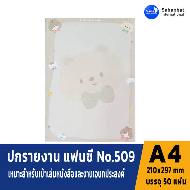 apaper-ปกรายงาน-a4-ห่อละ50แผ่น-กระดาษปก-เหมาะกับ-เข้าเล่มรายงาน-ปกรายงาน-การ์ดอวยพร-ปกสมุด-แฟ้มสันรูด