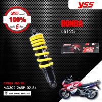 ( Pro+++ ) สุดคุ้ม YSS โช๊คเดิม ใช้สำหรับ HONDA LS125 【 MD302-265P-02-84 】 โช๊คน้ำมัน สปริงเหลือง [ โช๊ค YSS แท้ 100% พร้อมประกันศูนย์ 6 เด ราคาคุ้มค่า โช้ค อั พ รถยนต์ โช้ค อั พ รถ กระบะ โช้ค รถ โช้ค อั พ หน้า