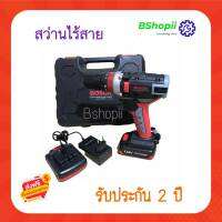 [[ส่งฟรี ไม่ต้องใส่โค้ด]]Boschสว่านไร้สาย 139V (สีแดง) พร้อมกล่องเก็บและอุปกรณ์พื้นฐาน ใช้งานได้ทันที ปรับการทำงานได้ 3 ระบบ