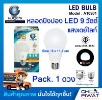 IWACHI หลอดประหยัดไฟ LED หลอด LED BULB 9W E27 DAYLIGHT หลอดประหยัดไฟแอลอีดี 9 วัตต์ ขั้วเกลียวมาตรฐาน E27 แสงเดย์ไลท์ (1 หลอด)