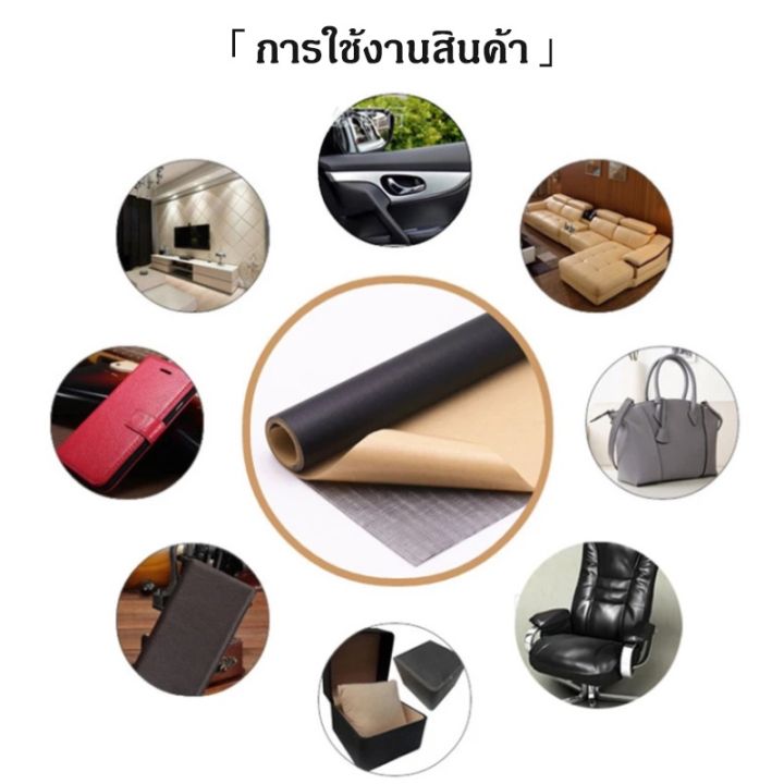 am-หนังเทียม-pu-pvc-แบบมีกาวในตัว-สติกเกอร์หนัง-pu-แบบหนา-มีกาวในตัว-สําหรับติดตกแต่งเบาะโซฟา-ภายในรถยนต์-หนังพีวีซี-ซ่อมโซฟา