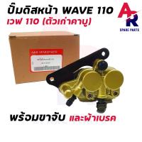 ( Promotion+++) คุ้มที่สุด แม่ปั๊มดิสเบรคหน้าล่าง HONDA - WAVE 110 ปั๊มล่างเดิม รุ่น เวฟ 110 ปั้มเบรค ปั้มล่าง ราคาดี ปั้ ม เบรค มอ ไซ ค์ ปั้ ม เบรค มอ ไซ ค์ แต่ง เบรค มือ มอ ไซ ค์ ผ้า เบรค มอ ไซ ค์