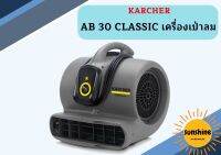 karcher AB 30 CLASSIC เครื่องเป่าลม