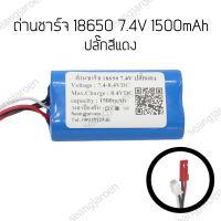 แบตเตอรี่เครื่องเล่น 18650 7.4V 1500mAh Syma Q1 Skytech