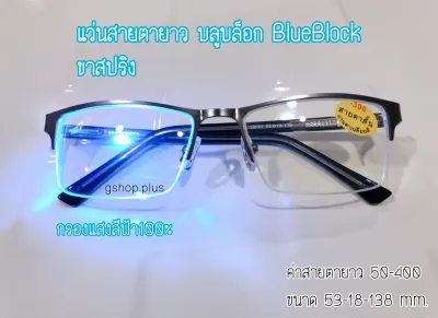 แว่นสายตายาว กรองแสงสีฟ้า บลูบล็อก BlueBlock ขาสปริง แว่น แว่นตา แว่นสายตา สายตายาว COD ส่งจากไทย