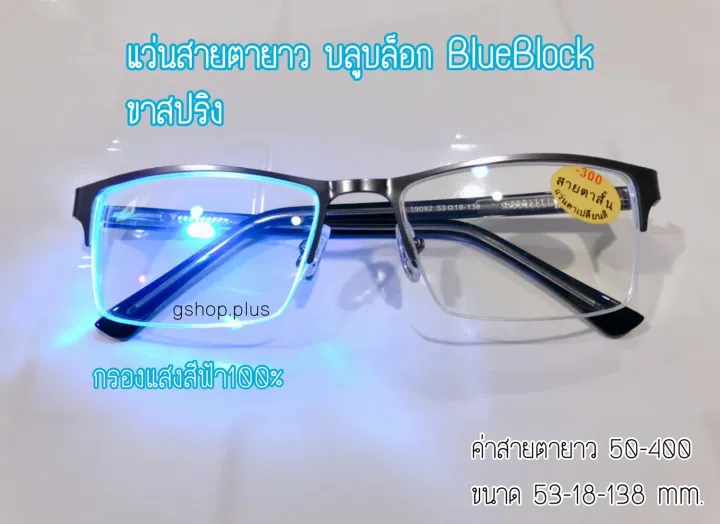 แว่นสายตายาว-กรองแสงสีฟ้า-บลูบล็อก-blueblock-ขาสปริง-แว่น-แว่นตา-แว่นสายตา-สายตายาว-cod-ส่งจากไทย