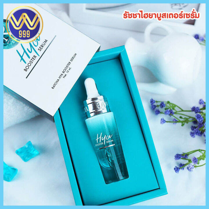 เซรั่มไฮยา-บูสเตอร์-by-น้องฉัตร-ratcha-hya-booster-serum