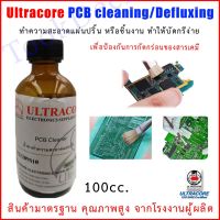 [คุ้มราคา!!] PCB Cleaner น้ำยาทำความสะอาดแผ่นปริ้น No.2 ULTRACORE Disinfectant solution น้ำยาทำความสะอาด cleanser **พร้อมส่ง**