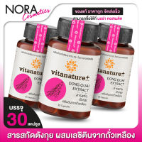 [3 กระปุก] Vitanature+ Dong Quai ไวตาเนเจอร์พลัส ตังกุย [30 แคปซูล]