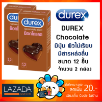 [พร้อมส่ง] Durex Chocolate ถุงยางอนามัย ช็อกโกแลต ขนาด 53 มม.ผิวไม่เรียบ แบบมีปุ่ม [12 ชิ้น/ 2 กล่อง][CHOCOLATE]