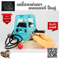 BONTO เครื่องพ่นยา แบตเตอรี่แบบหูหิ้ว ปั๊มคู่ พร้อมแบตเตอรี่ 12V พ่นยาลากสาย พ่นยาพกพาแถมสาย 10 เมตร สินค้าคุณภาพเกินราคา จัดส่งเคอรี่