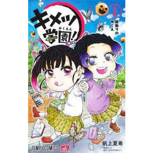 พร้อมส่งการ์ตูนฉบับญี่ปุ่น-kimetsu-no-yaiba-gakuen-เล่ม-1-3-ล่าสุด-ภาษาญี่ปุ่น-ดาบพิฆาตอสูร-ฉบับโรงเรียนมัธยม