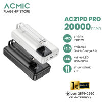 ACMIC AC21PD PRO Powerbank 20000mAh (QC 3.0) PD20W พาวเวอร์แบงค์ชาร์จเร็ว รับประกัน 1ปี