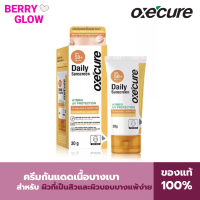 Oxecure Daily Sunscreen 30G ครีมกันแดด Hybrid UV Protection SPF50+ PA++++ เนื้อเจลบางเบา ซึมเร็ว ไม่อุดตันรูขุมขน เหมาะกับทุกสภาพผิว