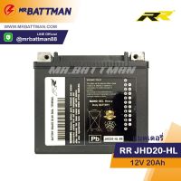 แบตเตอรี่ BIGBIKE แบตเตอรี่รถมอเตอร์ไซค์ แบตฮาเล่ เดวิสัน แบตHARLEY DAVIDSON BATTERY ยี่ห้อ RR JHD20-HL-BS (12V20Ah)