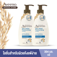 [แพ็คคู่] อาวีโน่ โลชั่นทาผิว สกิน รีลีฟ มอยส์เจอร์ไรซิ่ง โลชั่น 354 มล. x 2   Aveeno Skin Relief Moisturizing Lotion 354 ml. x 2