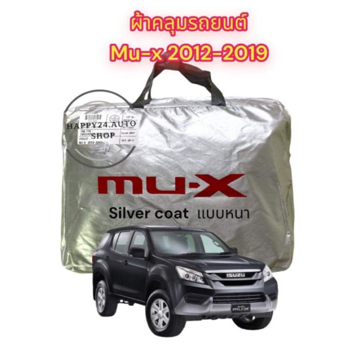 มิวเอ็ก-isuzu-mu-x-้ผ้าคลุมรถยนต์-ผ้าคลุมรถ-ผ้าคลุม-mu-x-2021-23-รุ่นใหม่ล่าสุด-และ-mu-x-ก่อนตัวใหม่-silver-coat-190c-mu-x-รถอีซูซุ-รถmux-อีซูซุ