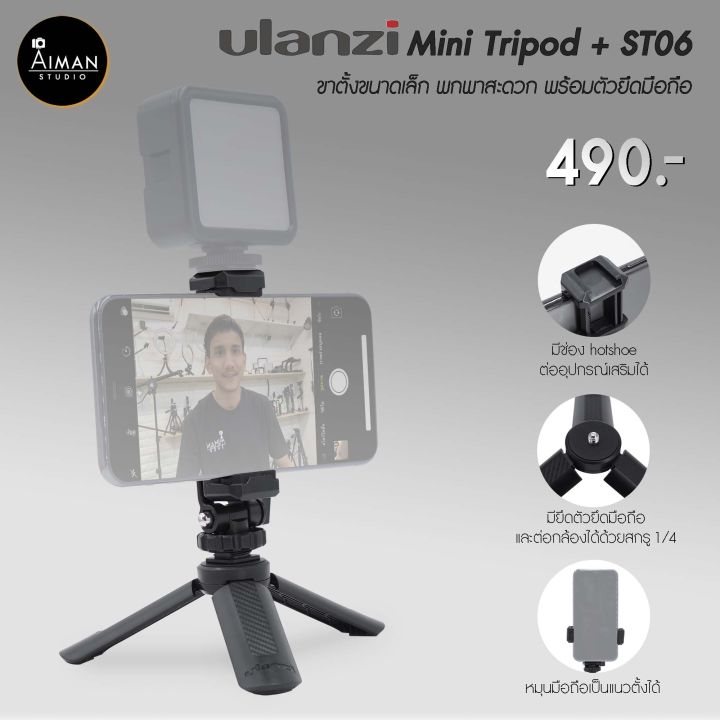 ขาตั้งกล้อง ULANZI Mini Tripod พร้อมตัวยึดมือถือแบบบีบล็อค ST06