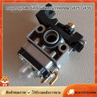 [Goods Collection] สำหรับ Carburetor สำหรับ Honda GX25 GX35 เครื่องยนต์ตัด แต่งเครื่องตัดหญ้าตัดไฟฟ้า