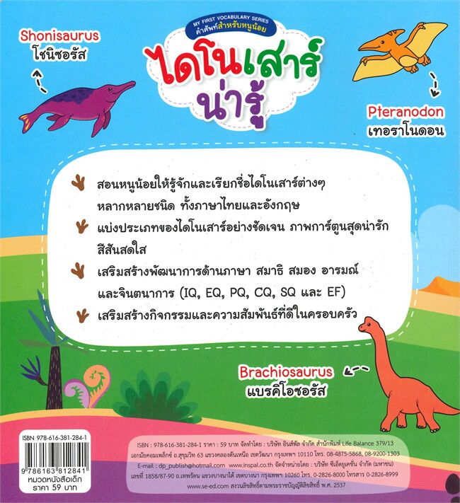 หนังสือ-my-first-vocabulary-ไดโนเสาร์น่ารู้-นิทานสองภาษา-สำนักพิมพ์-life-balance-ผู้แต่ง-ทีมวิชาการ-life-balance-สินค้าพร้อมส่ง-ร้านหนังสือแห่งความลับ