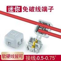 Break Free Terminal T-type Terminal Hard Wire Flexible Wire and 0.5-0.75 Square Wire Divider