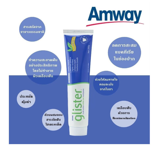 glister-ยาสีฟัน-amway-กลิสเทอร์-มัลติ-แอคชั่น-ยาสีฟันแอมเวย์-ยาสีฟันแอมเวย์ผสมชาเขียว-กลิ่นหอม-ชื่นใจ-ฟันสะอาด-1-หลอด-kaidee2564