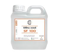 3001. SF 100 1KG. Silicone Oil 100 ซิลิโคน ออยล์ 100 Poly Dimethyl Siloxane Dimethicone ขนาด 1 กิโลกรัม