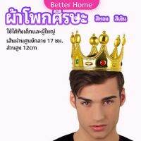 มงกุฎ อุปกรณ์งานเลี้ยง ของใช้สำหรับวันเกิด ของเล่นเด็ก headdress crown