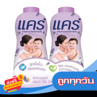 ส่งฟรี ส่งเร็ว CARE แป้งเด็ก แคร์ ลาเวนเดอร์ แอนด์ โอ๊ต มิลค์ 350กรัมx2 (แพ็คคู่) เก็บปลายทาง