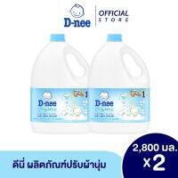 [แพ็ค2] ดีนี่ผลิตภัณฑ์ปรับผ้านุ่มเด็ก ออร์แกนิค กลิ่นมอนิ่งเฟรส 2800 มล. สีฟ้า [2ชิ้น/แพ็ค]