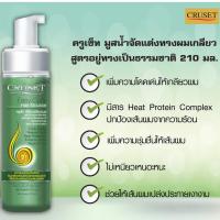 Easy Curly Hair Mousse ครูเซ็ท อีซี่ เคอร์รี่ แฮร์ มูส