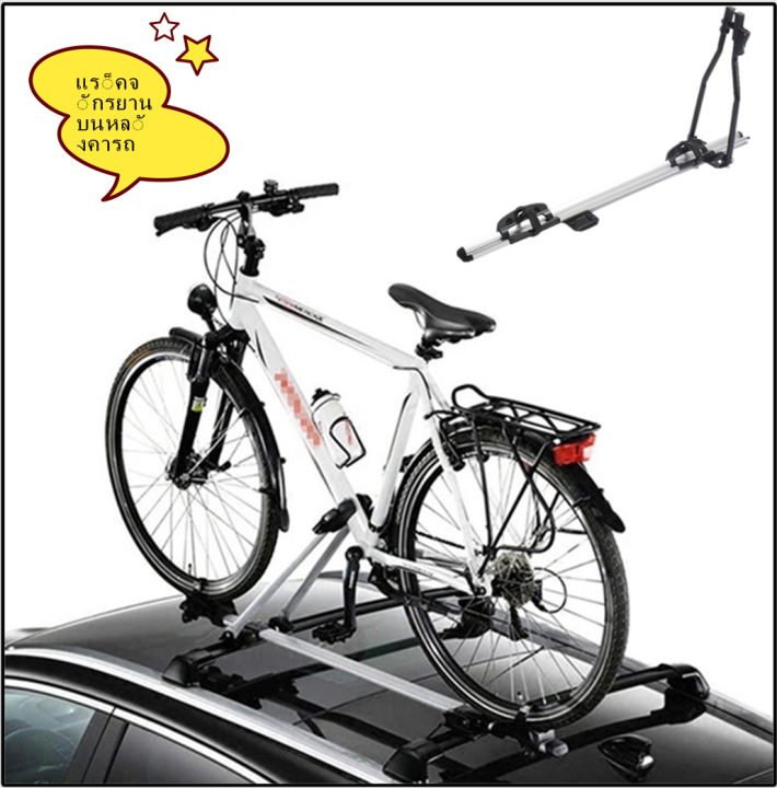 h-amp-a-ขายดี-แร็คหลังคา-แร็คบรรทุกรถจักรยาน-aluminum-alloy-roof-bike-rack