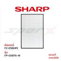 Sharp แผ่นฟอกอากาศ (ของแท้)  รุ่น FP-G50TA-W