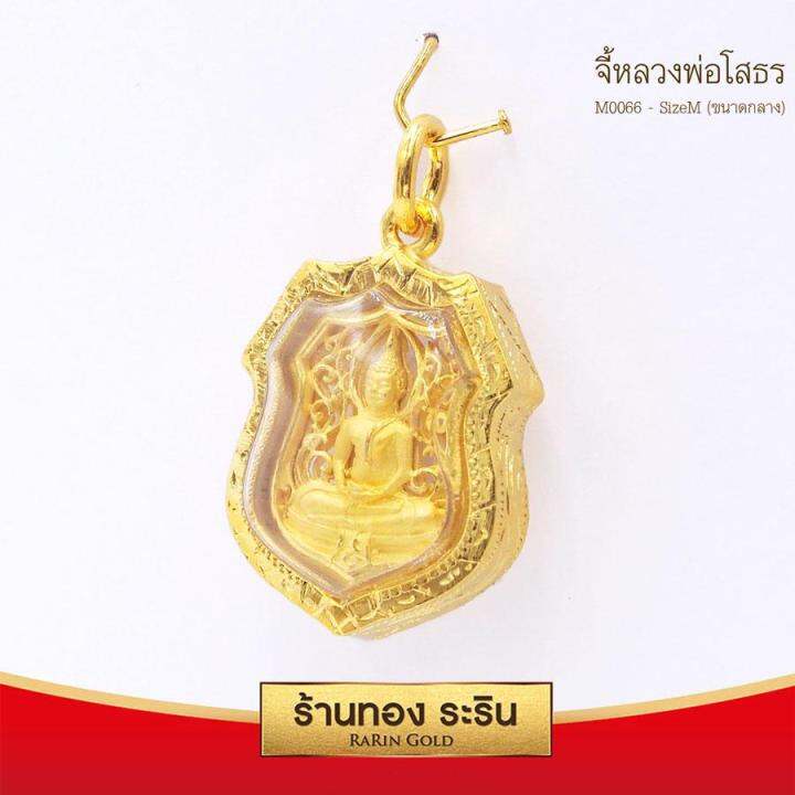 raringold-รุ่น-m0066-จี้หลวงพ่อโสธร-ขนาดกลาง-จี้พระทองคำ-2-x-2-5-ซม-จี้สร้อยคอ-พระเครื่อง