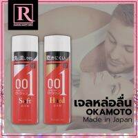 เจลหล่อลื่น เจลนวด  Okamoto 0.01 Lotion Soft / Lotion Hard Massage Jelly 200 g โอกาโมโต้ 001 ❌ ไม่ระบุชื่อสินค้าที่หน้ากล่อง ❌ EXP: 12/2025