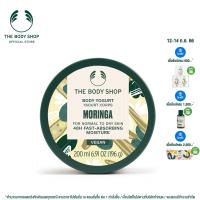 THE BODY SHOP Moringa Body Yogurt 200ML เดอะ บอดี้ ช็อป มอร์ริงกา บอดี้ โยเกิร์ต 200 มล.