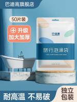 Bathtub Cover Disposable Travel Hotel Bath Bag Extra Large Thick Bath Bag Bath Bucket Tub Plastic Film Household