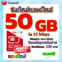 ✅โปรเทพ 15 M speed และจำนวน 50 GB มีโทรฟรีทุกเครือข่าย แถมฟรีเข็มจิ้มซิม✅