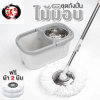 ถังปั่นไม้ถูพื้น Spin Mop หัวสแตนเลส+ถังปั่นสแตนเลส ไม้ม๊อบถูพื้น ไม้ถูพื้น ถังปั่นไม้ม๊อบ ไม้ม๊อบ พร้อมผ้า 2 ผืน4008