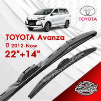 ก้านปัดน้ำฝนทรง รุ่น2  Toyota Avanza ปี 2012-Now ขนาด 22"+ 14"